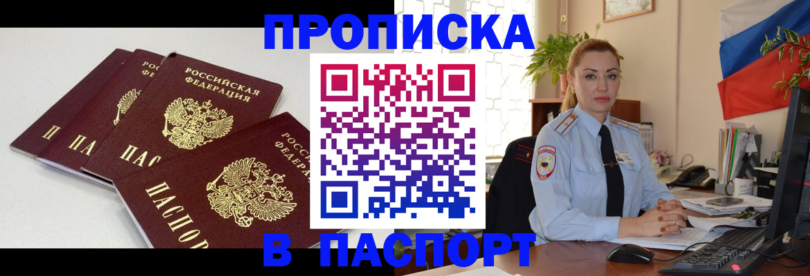 прописка поиск в Невельске