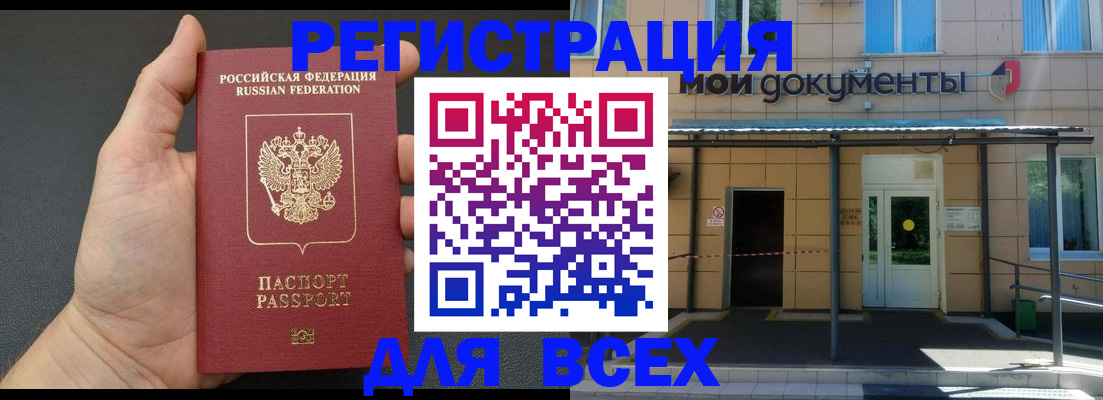 прописка для школы в Невельске