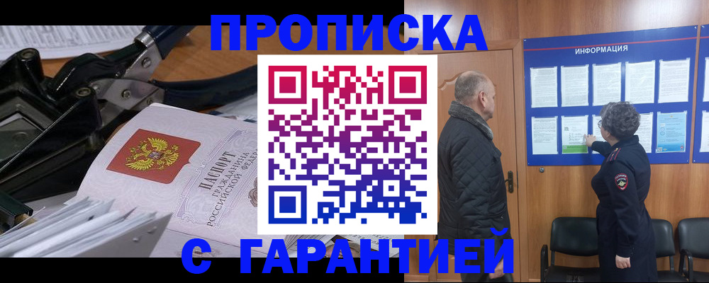 временная регистрация гарантия в Невельске